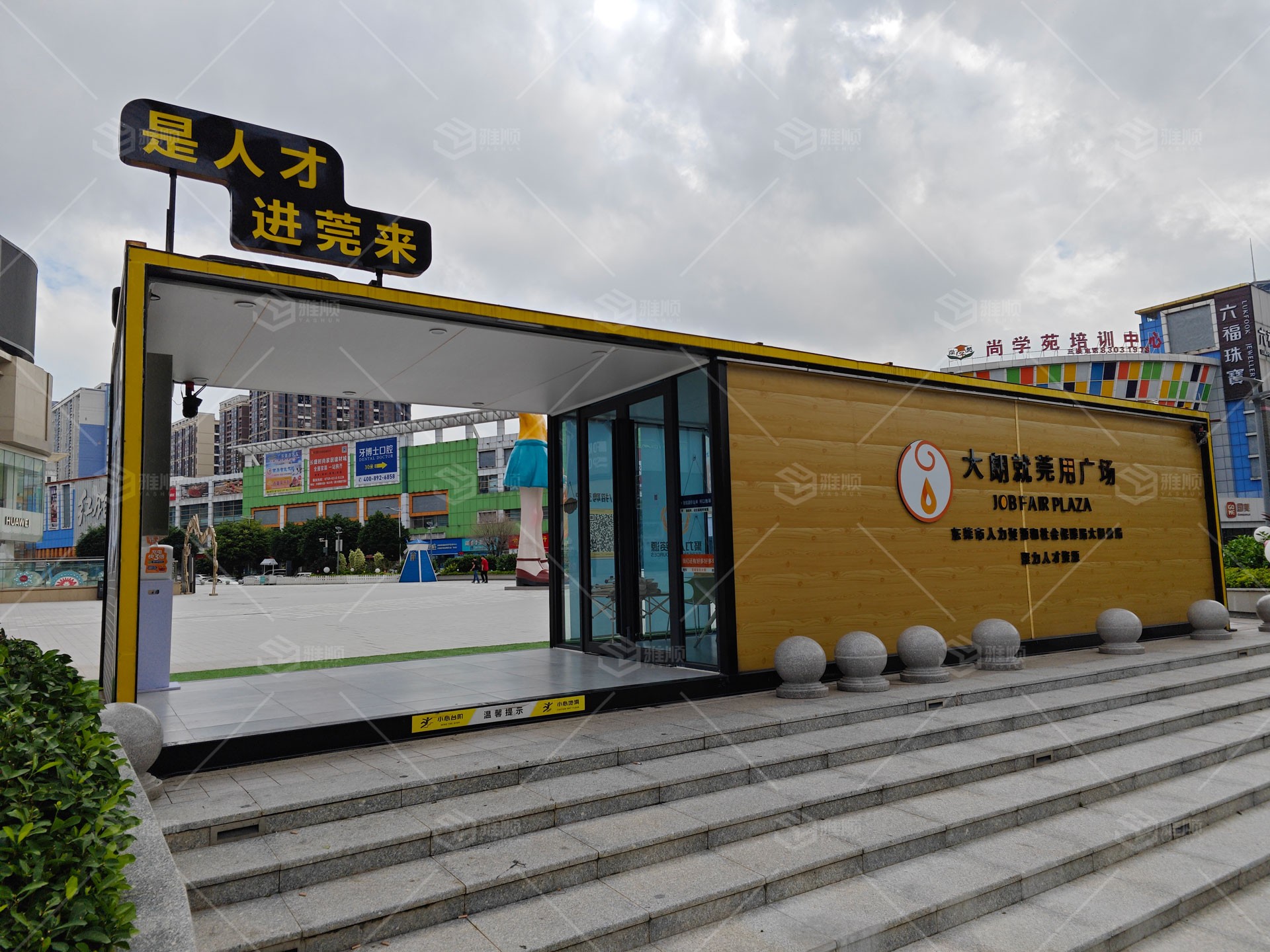 大朗就莞用广场集装箱服务站｜1 天快速落地，把便民服务搬进城市 C 位