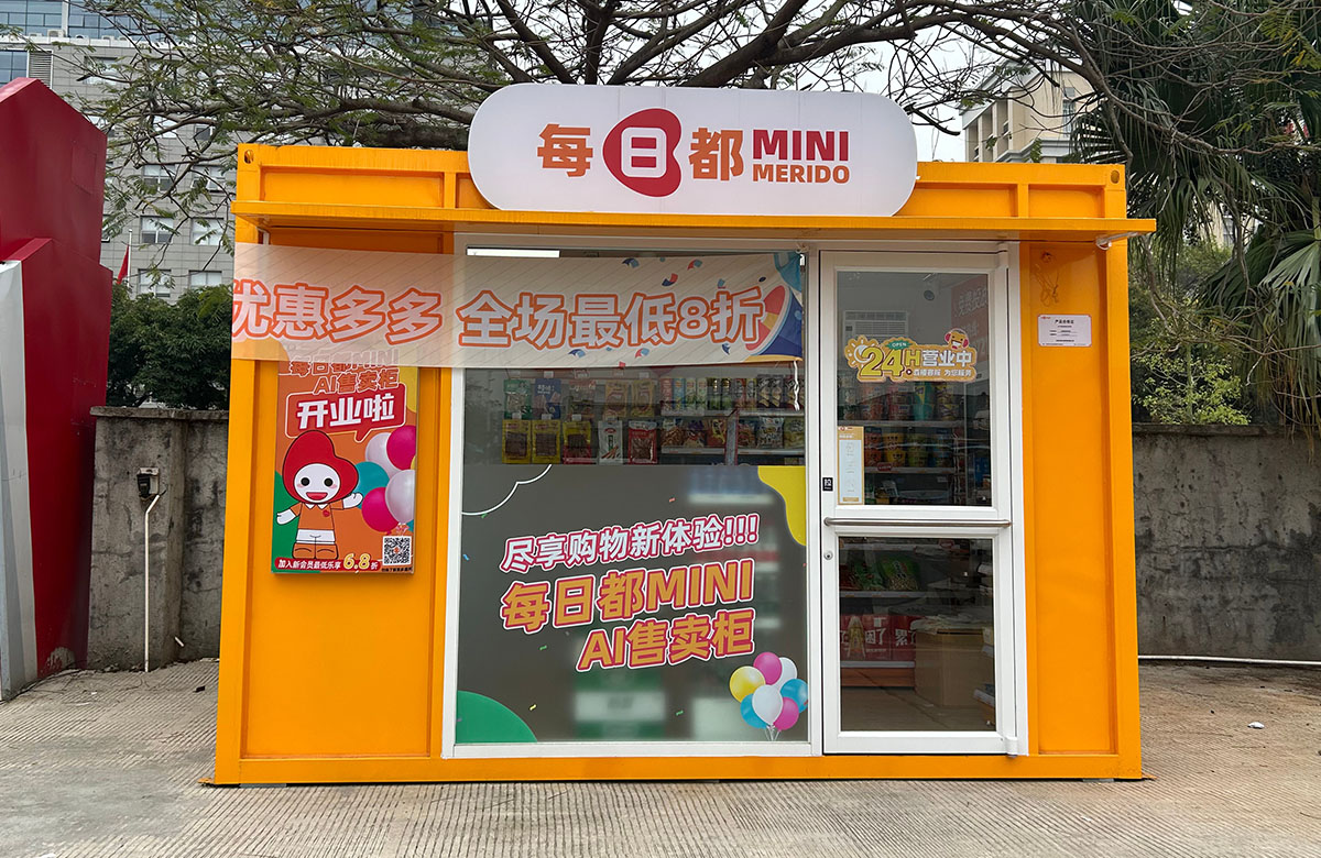 集装箱商铺