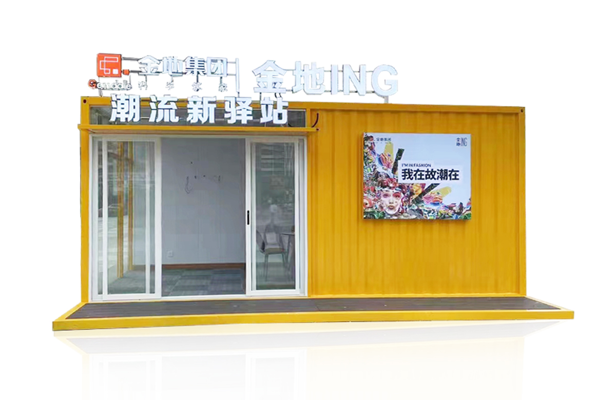 集装箱接待室