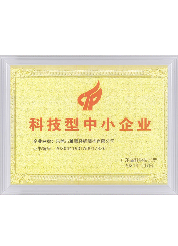 科技型中小企业